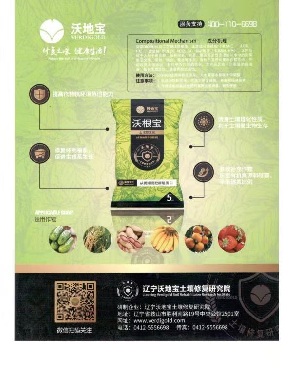 腐殖質(zhì)產(chǎn)品